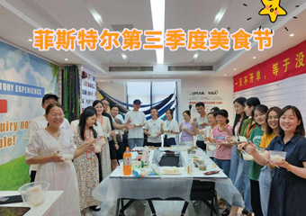 Il festival gastronomico del terzo trimestre di Anhui Feistel Outdoor Products si è svolto con successo
