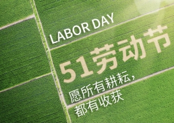 Anhui Feistel Outdoor Co., Ltd. celebra la festa del lavoro del primo maggio